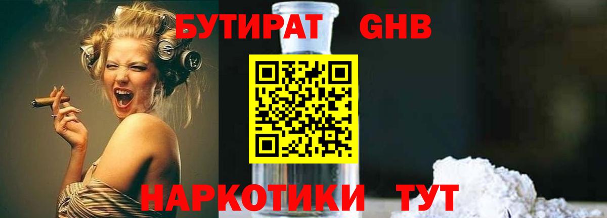 Бутират  БУТИРАТ 1.4BDO  Вход с VPN  Кстово 