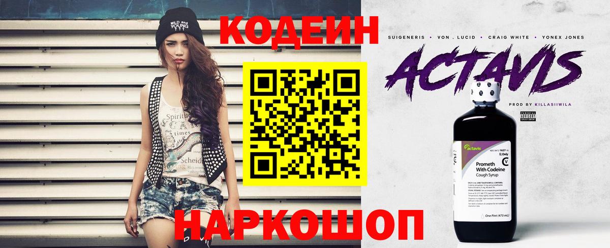 Codein напиток Lean (лин)  Codein напиток Lean (лин)  Кстово  Вход с VPN 