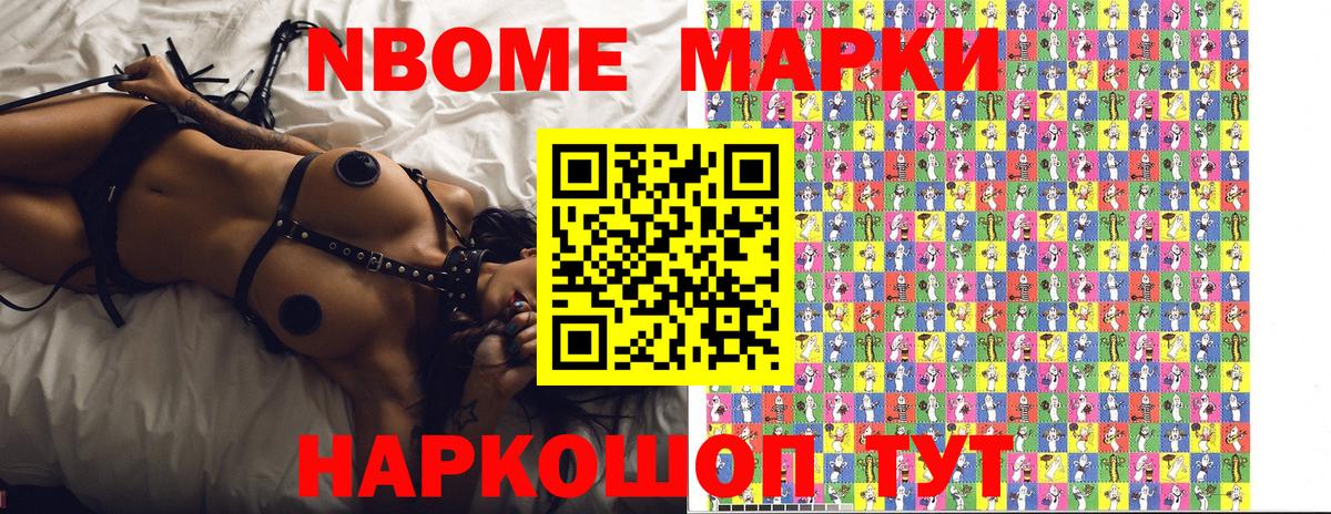 Марки N-bome 1,8мг  Марки 25I-NBOMe  Вход с VPN  Кстово  Марки N-bome 1,8мг 